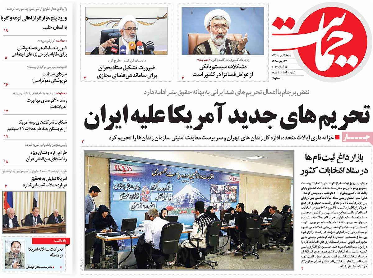 Iranian Newspaper Front Pages on April 15- Hemayat Iranian Newspaper Front Pages on April 15- Hemayat