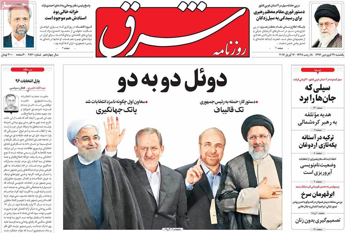 Iranian Newspaper Front Pages on April 16- Shargh