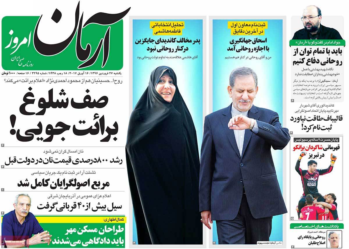 Iranian Newspaper Front Pages on April 16- Arman-e Emrooz