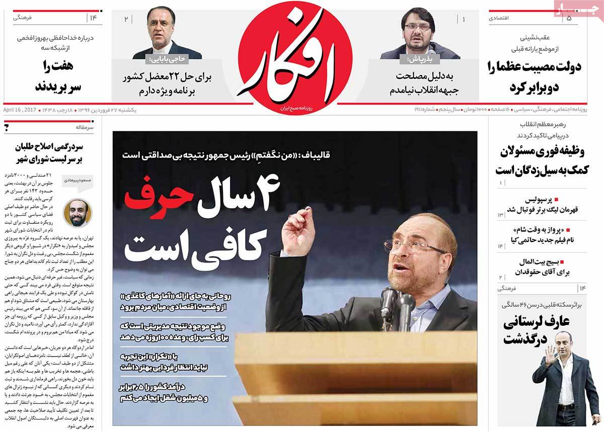 Iranian Newspaper Front Pages on April 16- Afkar