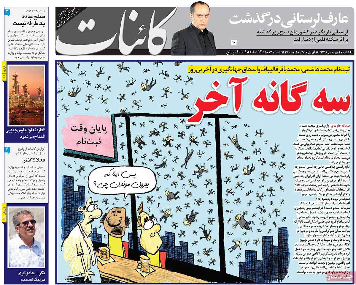 Iranian Newspaper Front Pages on April 16- Ka'enat
