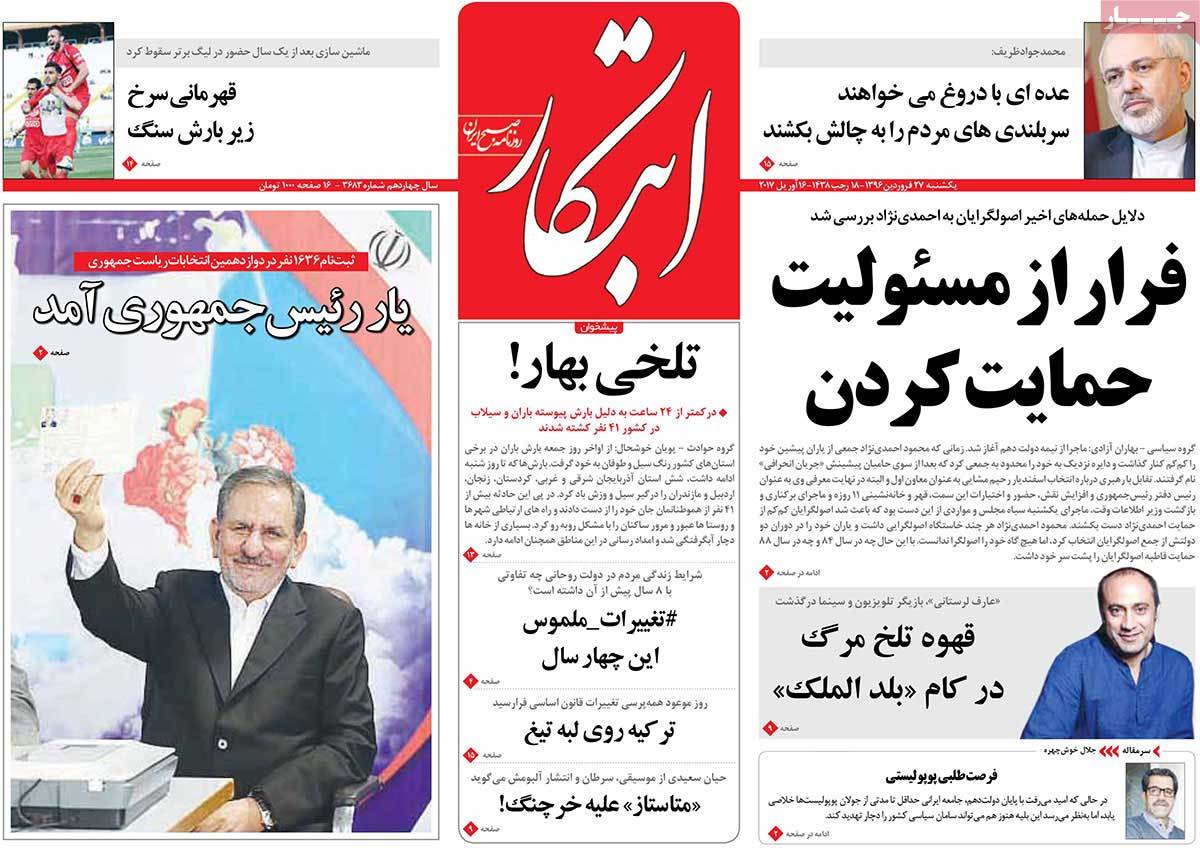 Iranian Newspaper Front Pages on April 16- Ebtekar