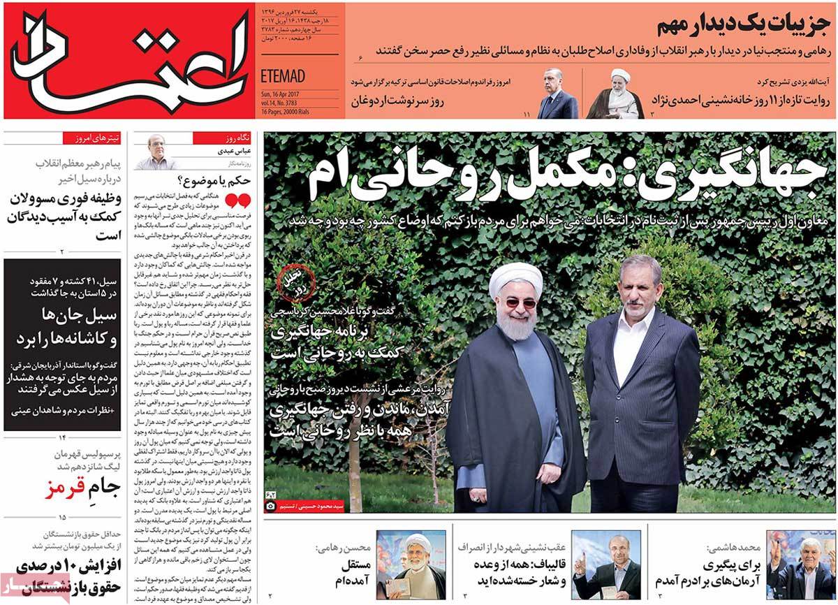 Iranian Newspaper Front Pages on April 16- Etemad Iranian Newspaper Front Pages on April 16- Etemad