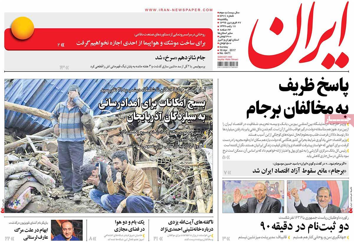 Iranian Newspaper Front Pages on April 16- Iran Iranian Newspaper Front Pages on April 16- Iran