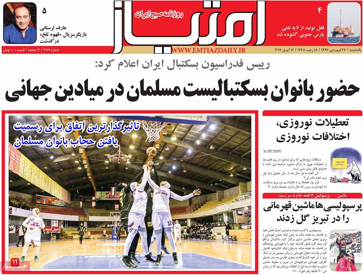 Iranian Newspaper Front Pages on April 16- Emtiaz