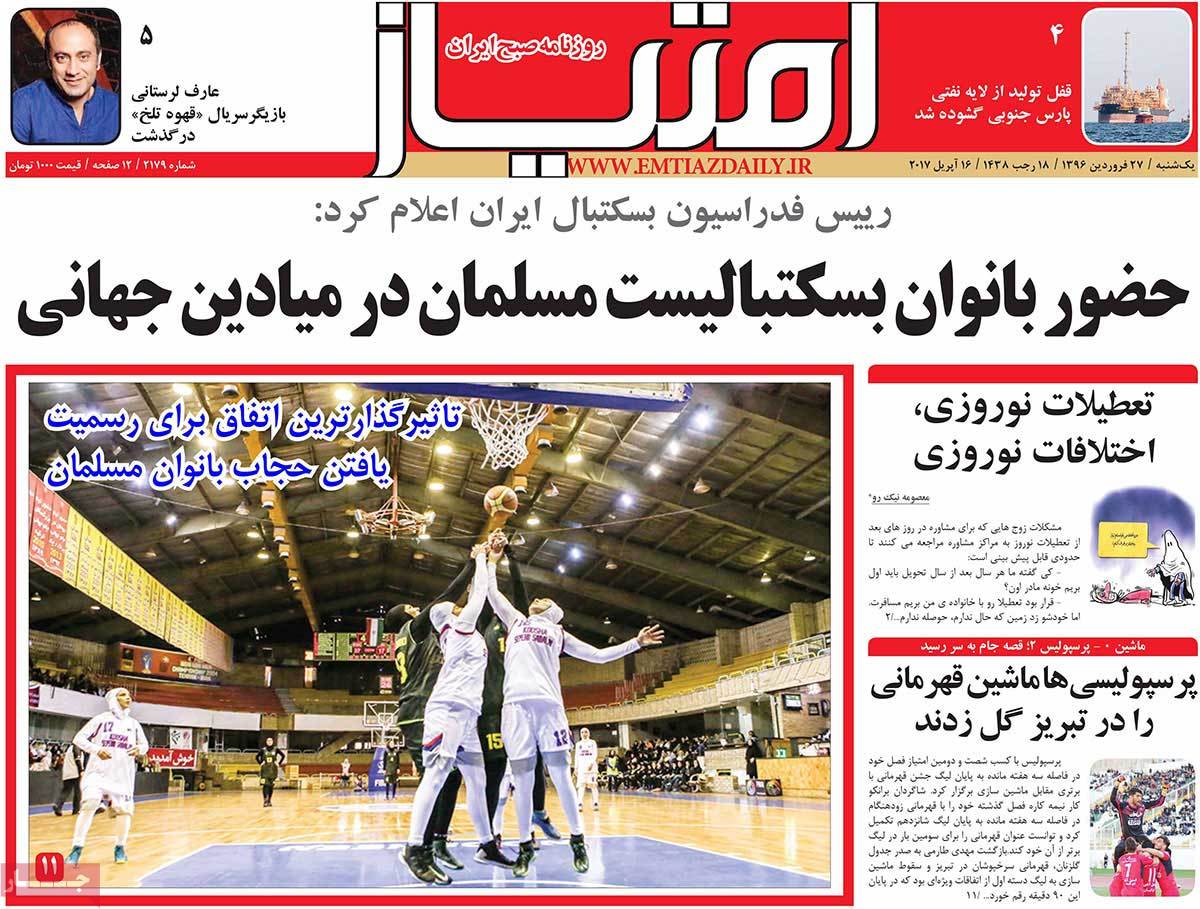 Iranian Newspaper Front Pages on April 16- Emtiaz Iranian Newspaper Front Pages on April 16- Emtiaz