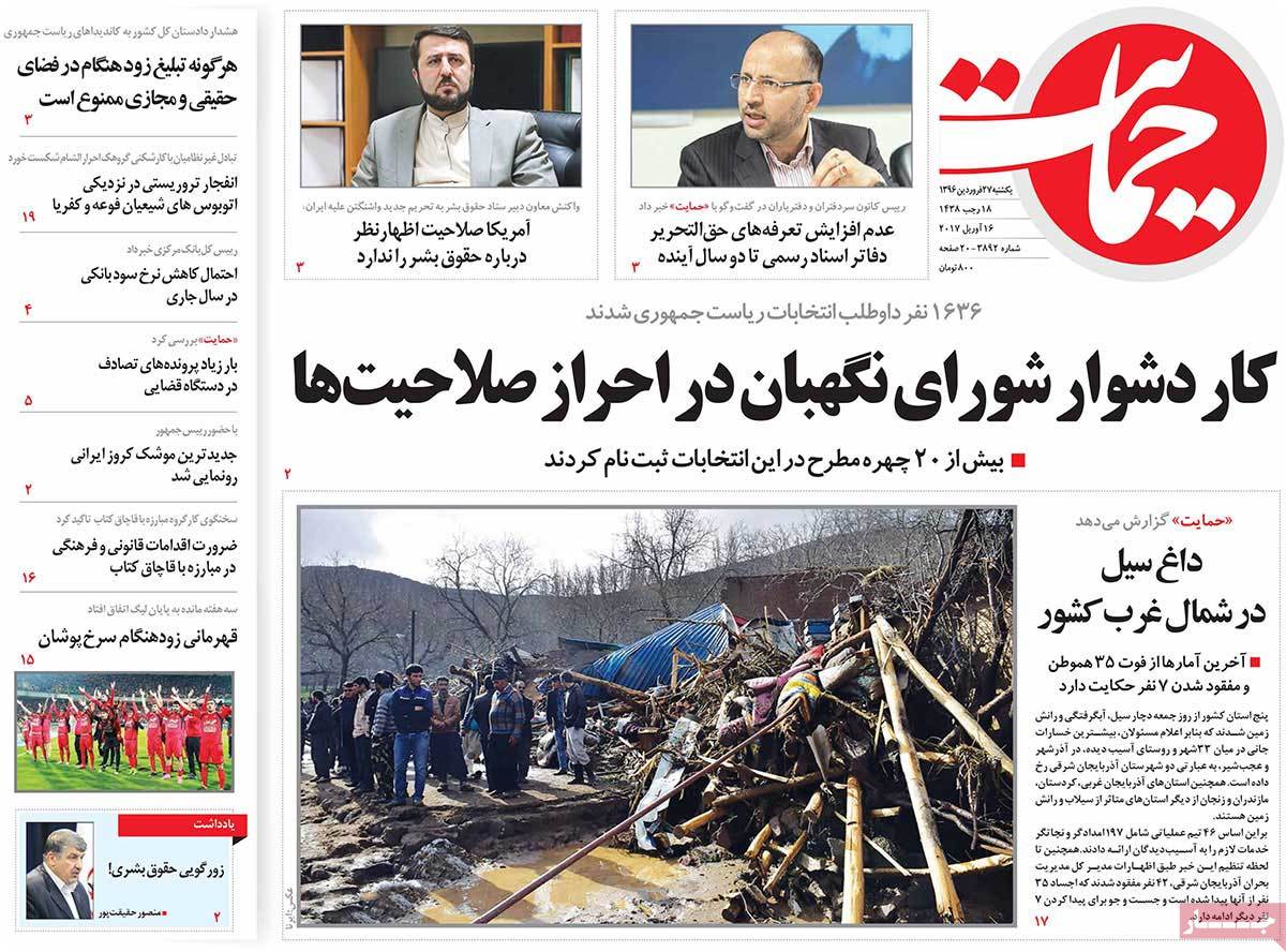 Iranian Newspaper Front Pages on April 16- Hemayat