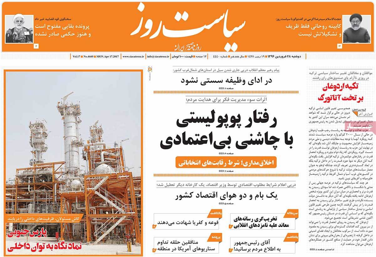 A Look at Iranian Newspaper Front Pages on April 17