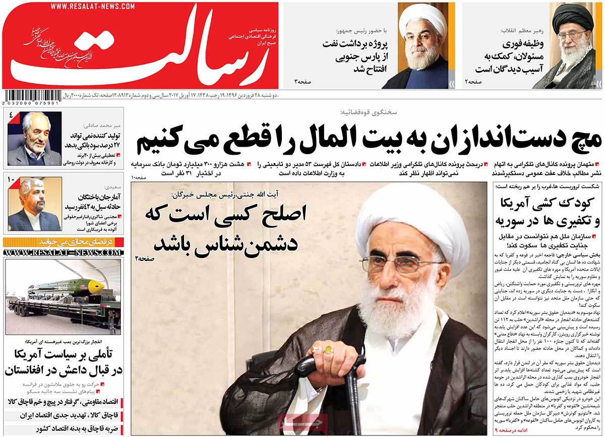 A Look at Iranian Newspaper Front Pages on April 17