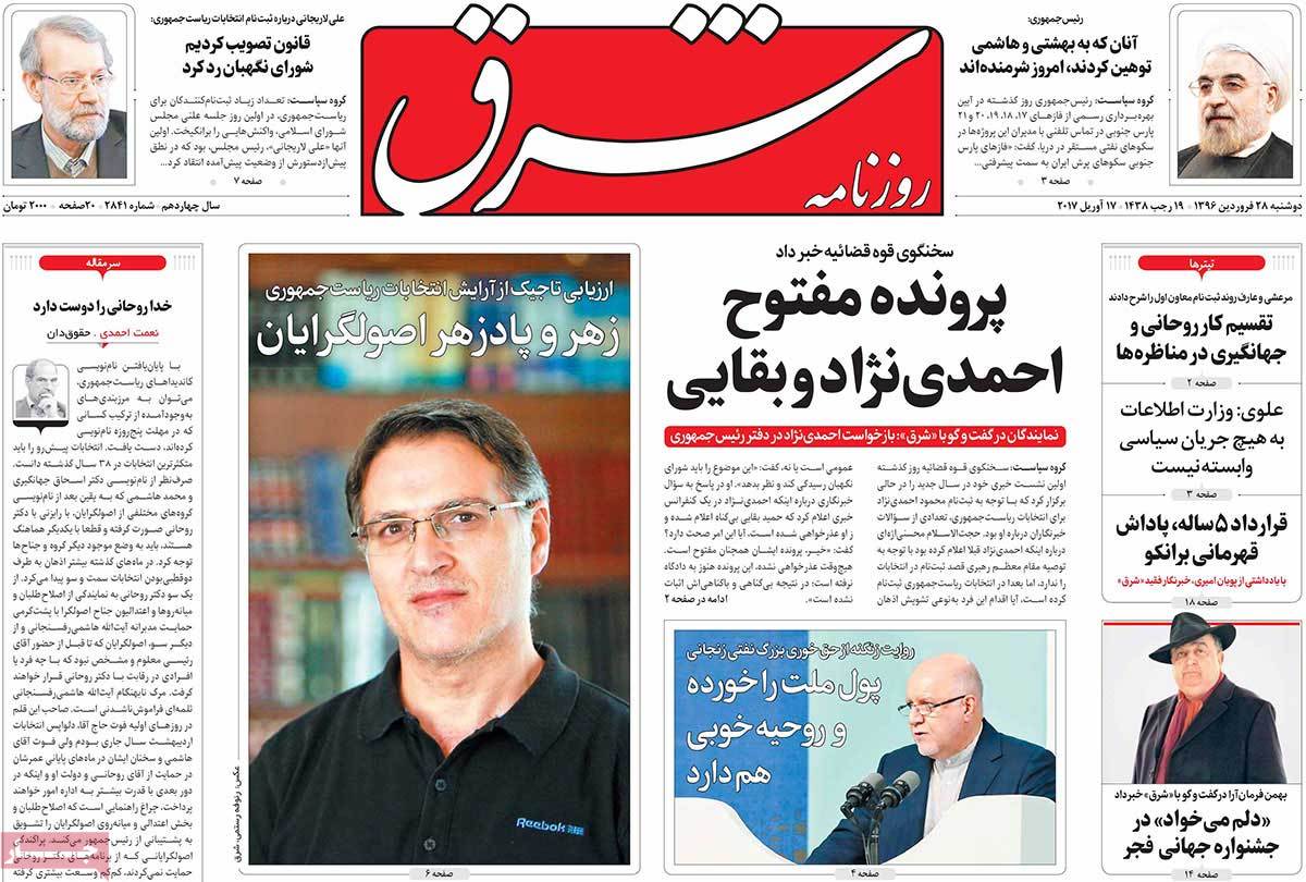 A Look at Iranian Newspaper Front Pages on April 17