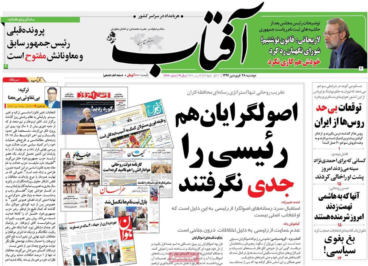 A Look at Iranian Newspaper Front Pages on April 17