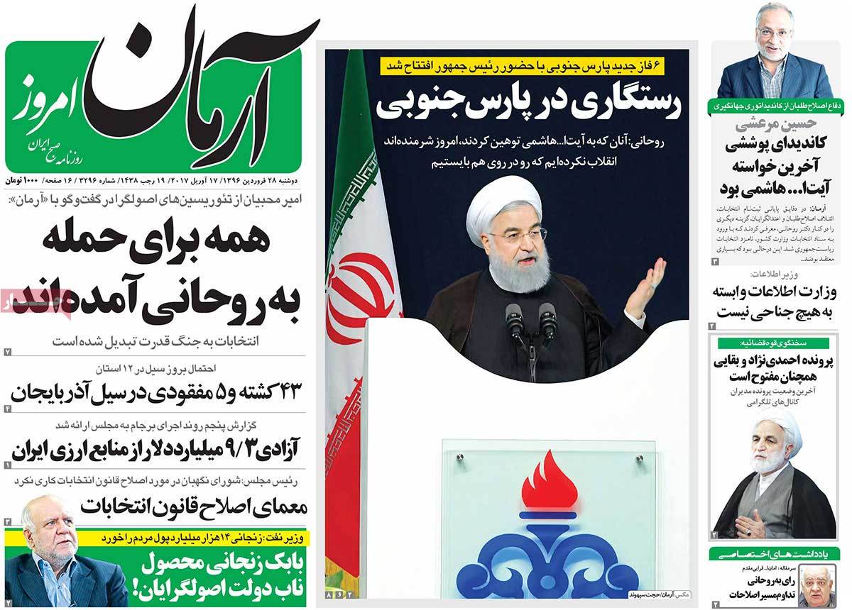 A Look at Iranian Newspaper Front Pages on April 17