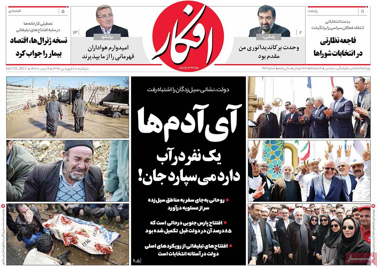 A Look at Iranian Newspaper Front Pages on April 17