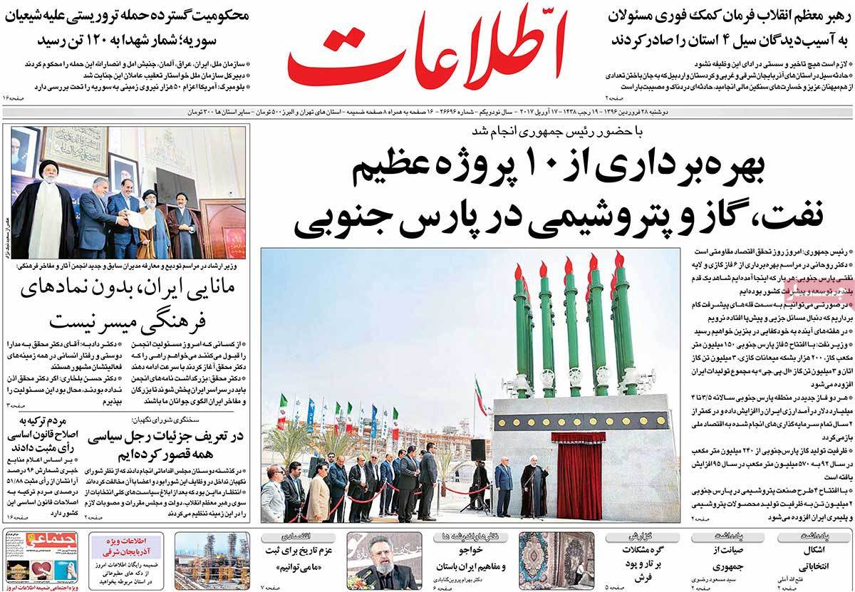 A Look at Iranian Newspaper Front Pages on April 17