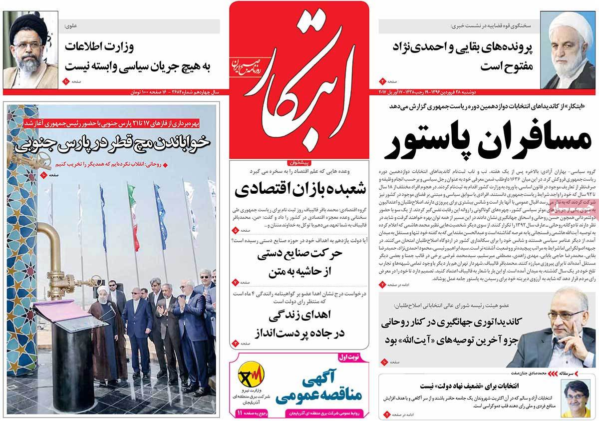 A Look at Iranian Newspaper Front Pages on April 17