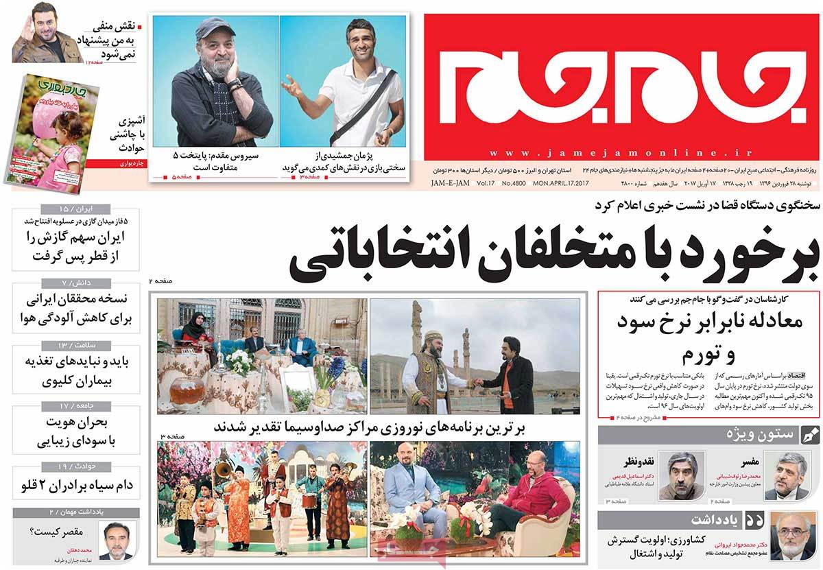 A Look at Iranian Newspaper Front Pages on April 17