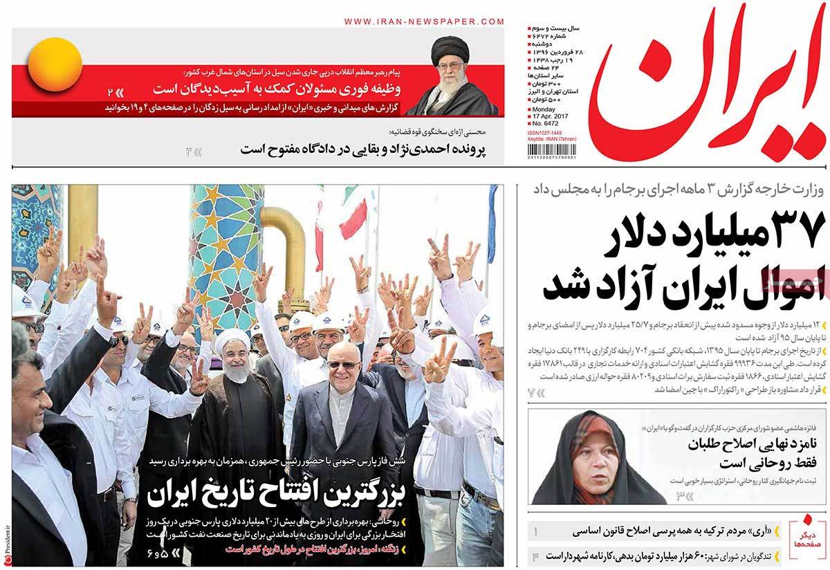 A Look at Iranian Newspaper Front Pages on April 17