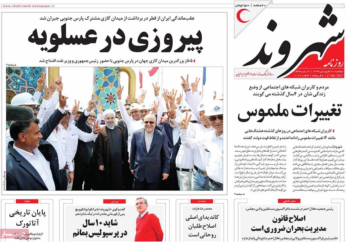 A Look at Iranian Newspaper Front Pages on April 17