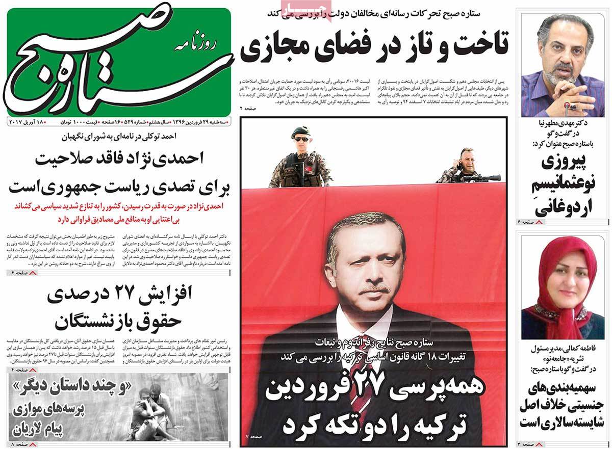 A Look at Iranian Newspaper Front Pages on April 18 - setare sobh