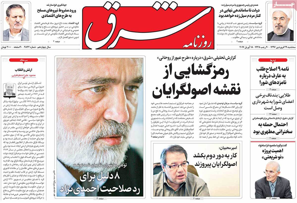 A Look at Iranian Newspaper Front Pages on April 18 - shargh