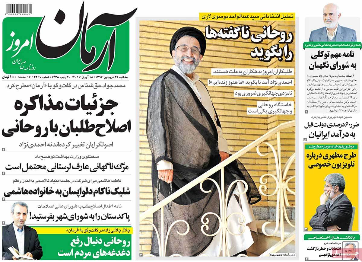 A Look at Iranian Newspaper Front Pages on April 18 - arman emruz
