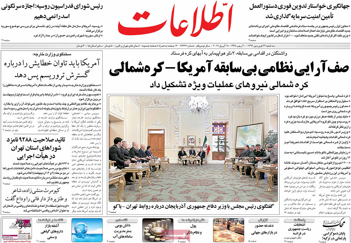 A Look at Iranian Newspaper Front Pages on April 18 - etelaat