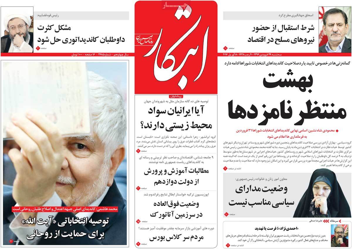 A Look at Iranian Newspaper Front Pages on April 18 - ebtekar