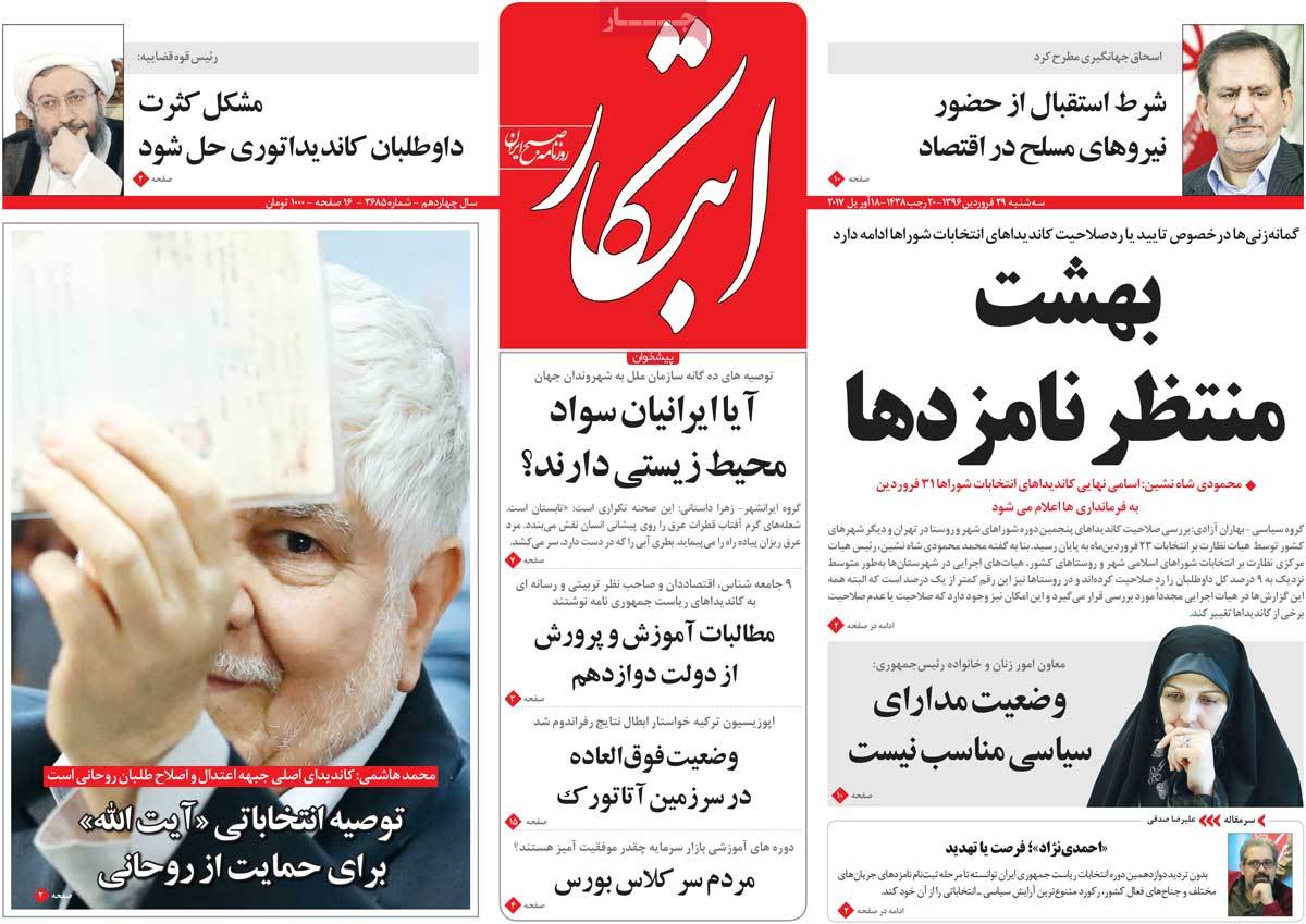 A Look at Iranian Newspaper Front Pages on April 18 - ebtekar A Look at Iranian Newspaper Front Pages on April 18 - ebtekar