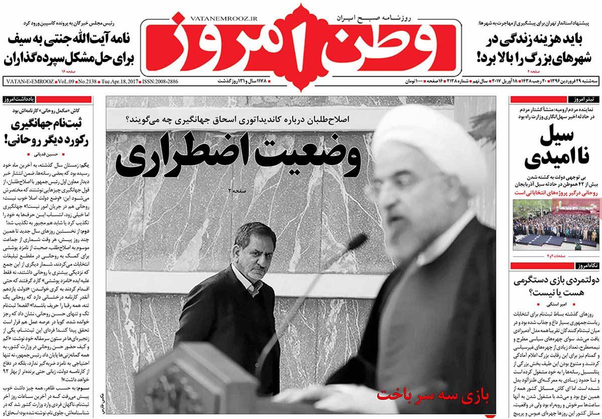 A Look at Iranian Newspaper Front Pages on April 18 - vatane emruz A Look at Iranian Newspaper Front Pages on April 18 - vatane emruz