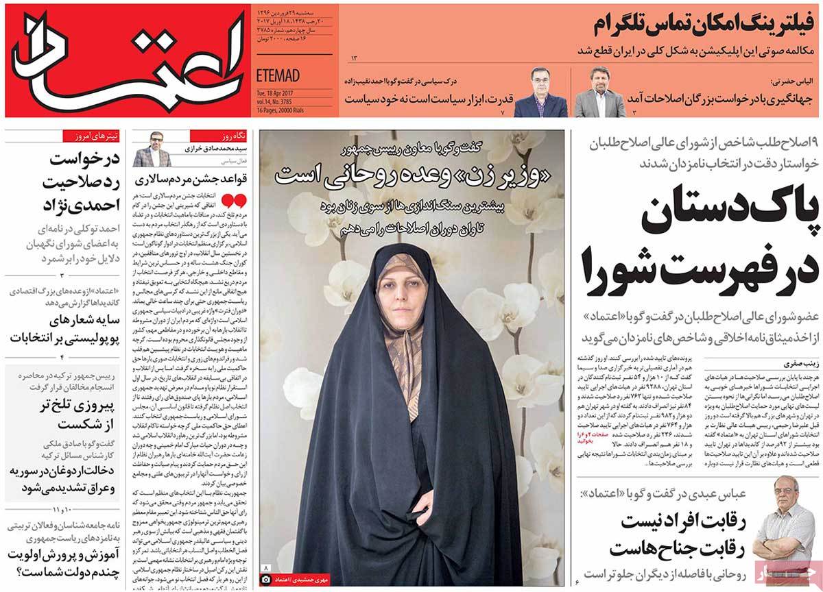 A Look at Iranian Newspaper Front Pages on April 18 - etemad