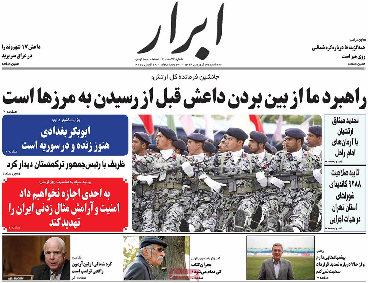 A Look at Iranian Newspaper Front Pages on April 18 - abrar