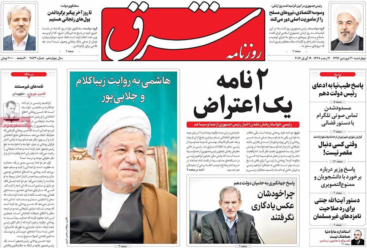 A Look at Iranian Newspaper Front Pages on April 19 - shargh