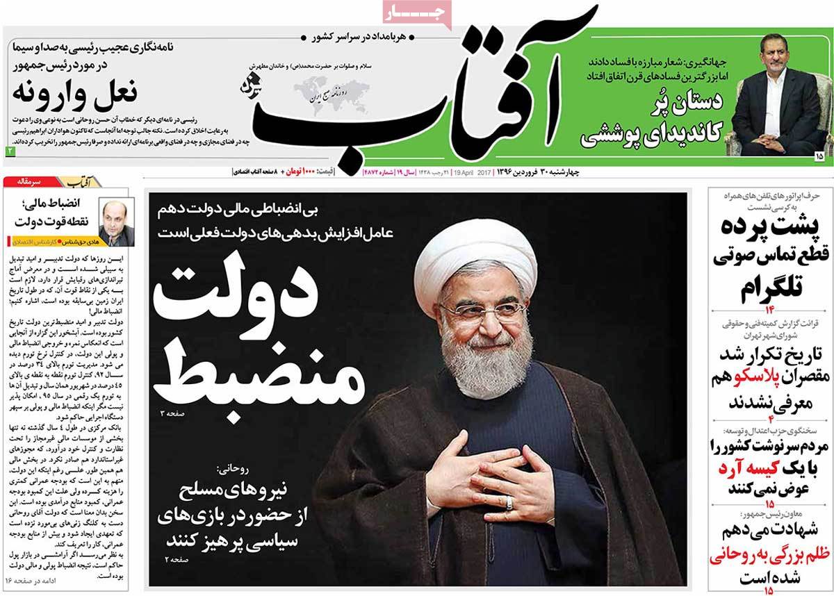 A Look at Iranian Newspaper Front Pages on April 19 - aftabe yazd