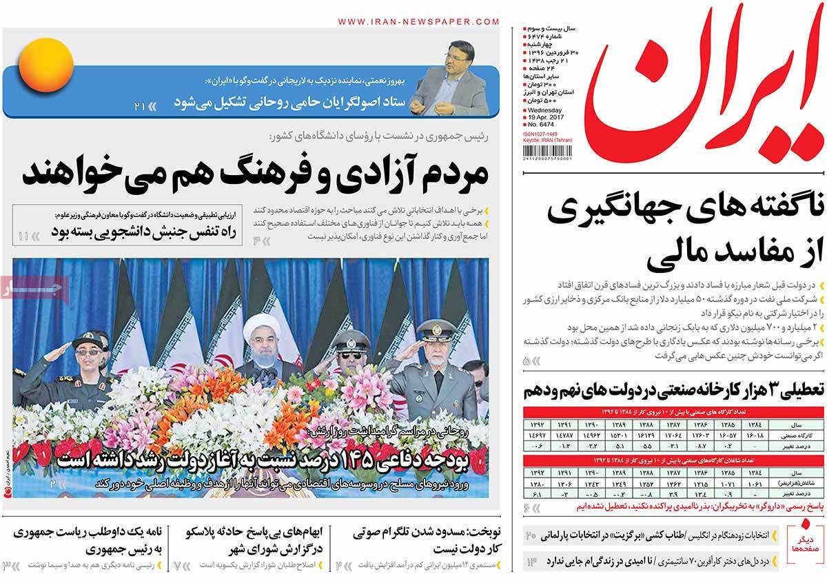 A Look at Iranian Newspaper Front Pages on April 19 - iran A Look at Iranian Newspaper Front Pages on April 19 - iran