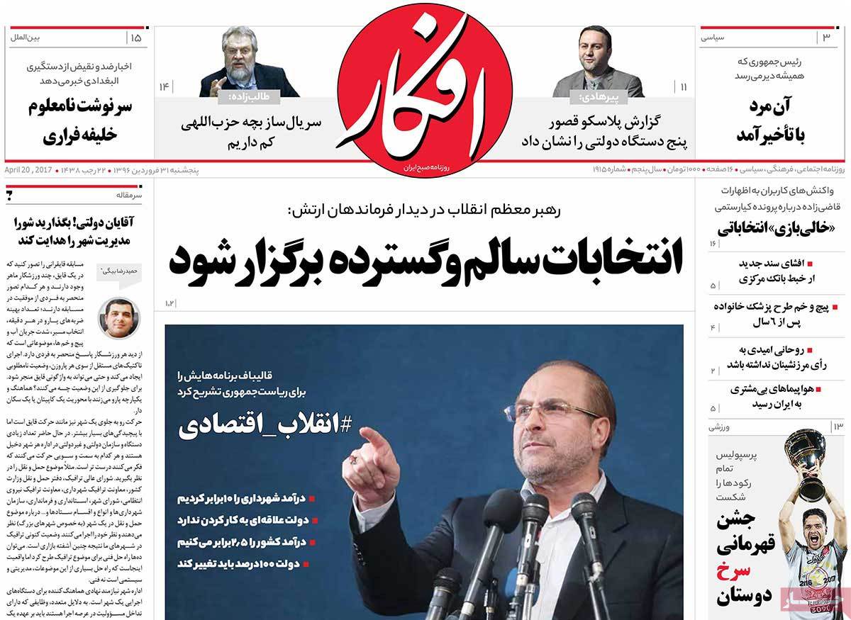 A Look at Iranian Newspaper Front Pages on April 20 - afkar