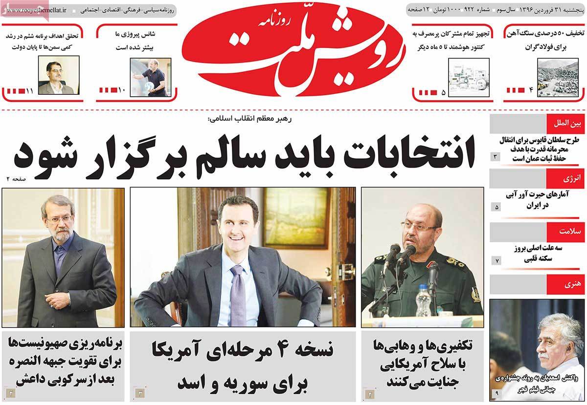 A Look at Iranian Newspaper Front Pages on April 20 - royesh mellat