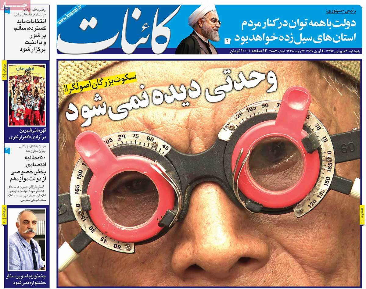 A Look at Iranian Newspaper Front Pages on April 20 - kaenat