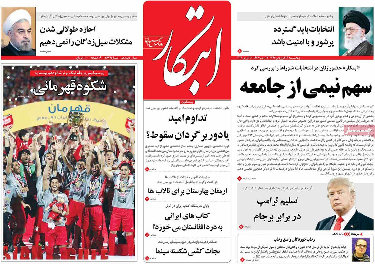 A Look at Iranian Newspaper Front Pages on April 20 - ebtekar