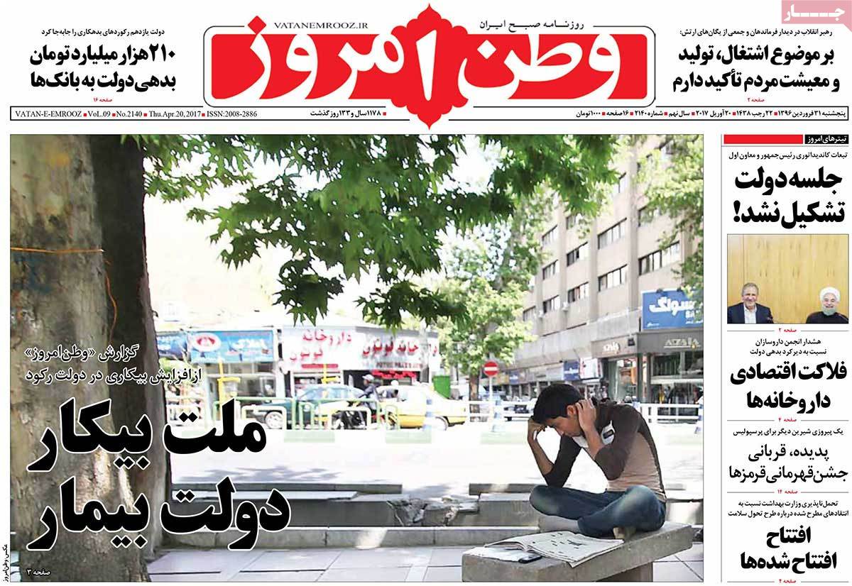 A Look at Iranian Newspaper Front Pages on April 20 - vatane-emruz