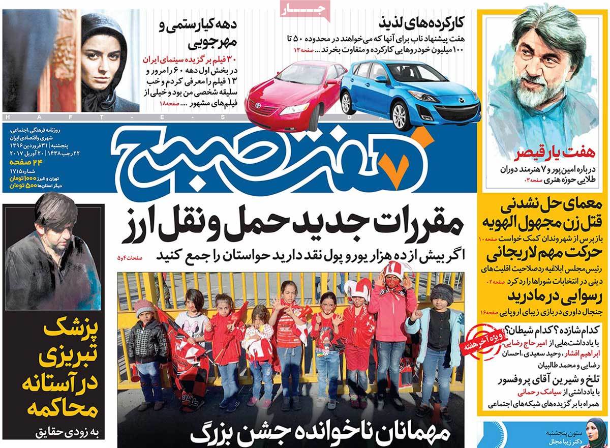 A Look at Iranian Newspaper Front Pages on April 20 - hafte-sobh