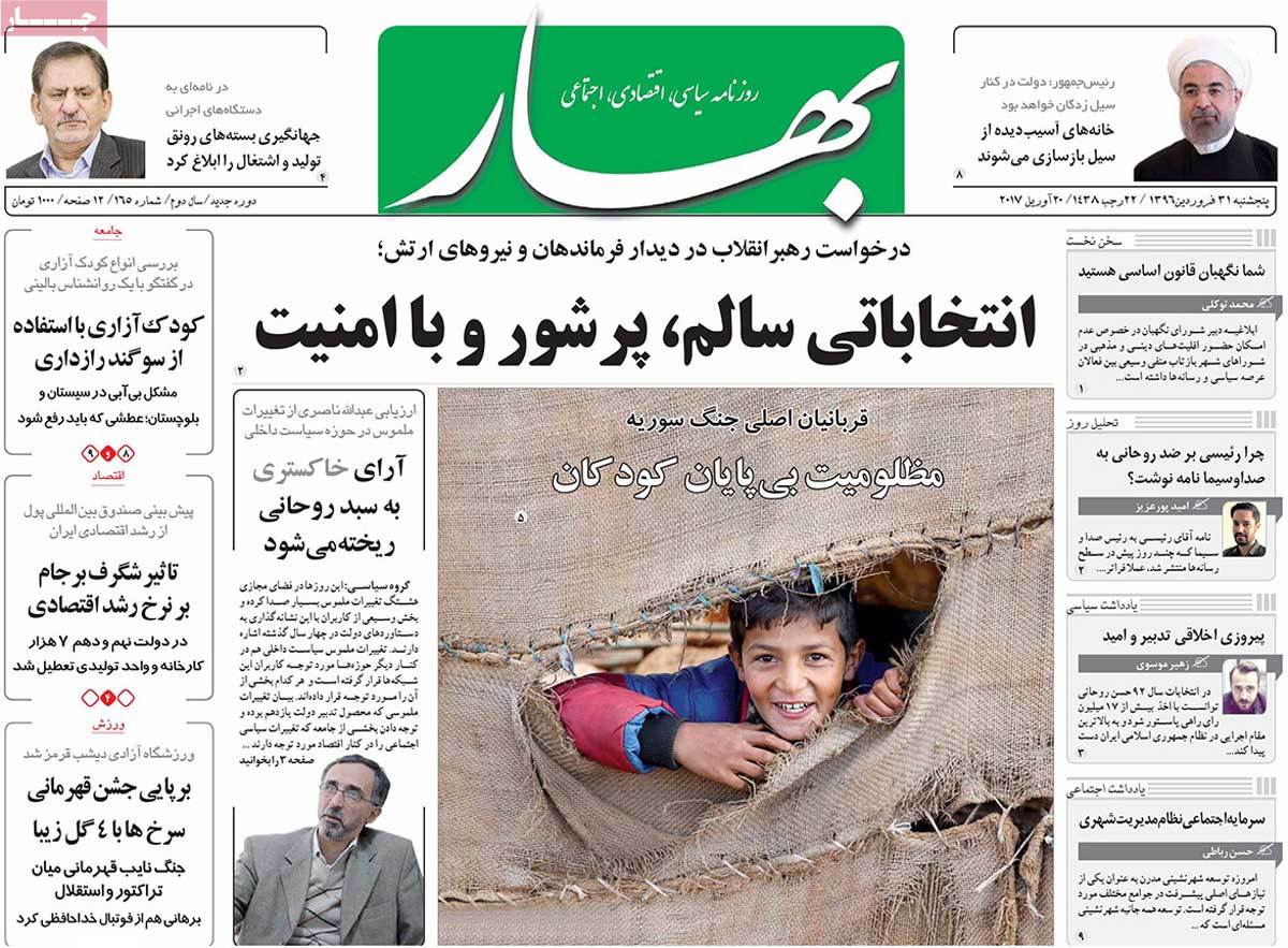 A Look at Iranian Newspaper Front Pages on April 20 - bahar