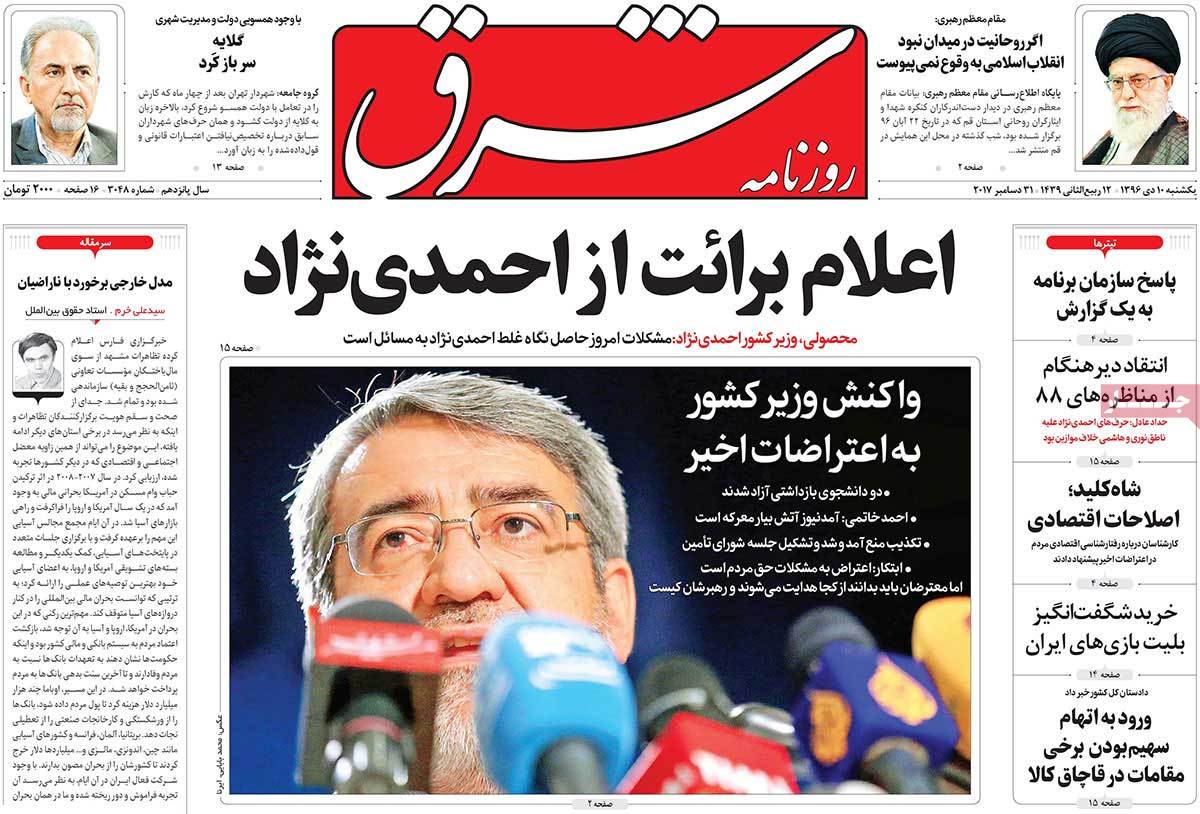 Iranian Papers Widely Cover Iran Protests on December 31