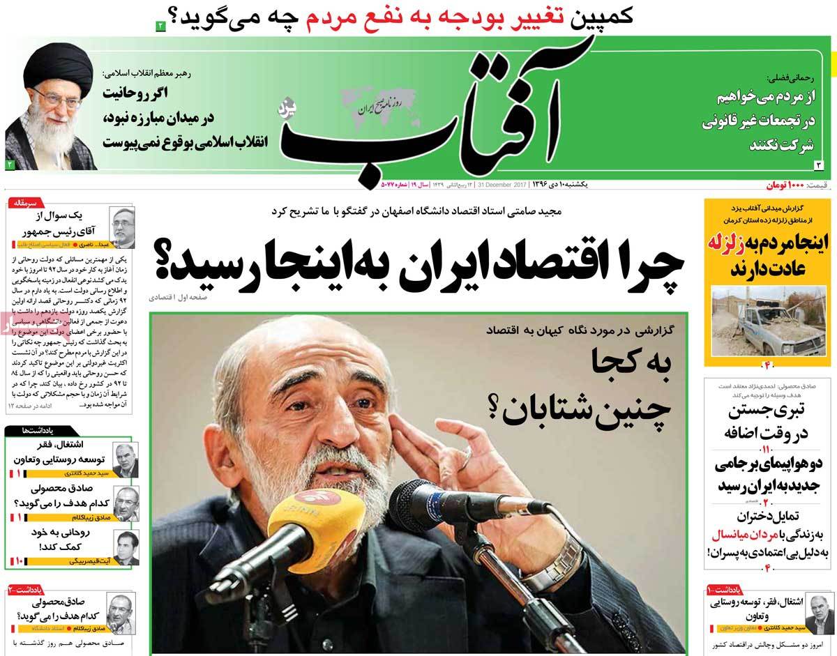 Iranian Papers Widely Cover Iran Protests on December 31