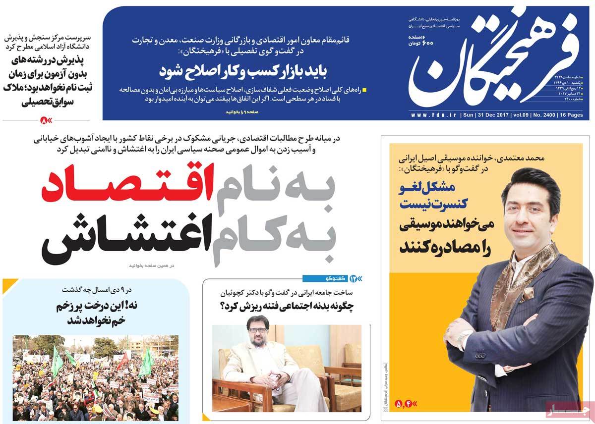 Iranian Papers Widely Cover Iran Protests on December 31