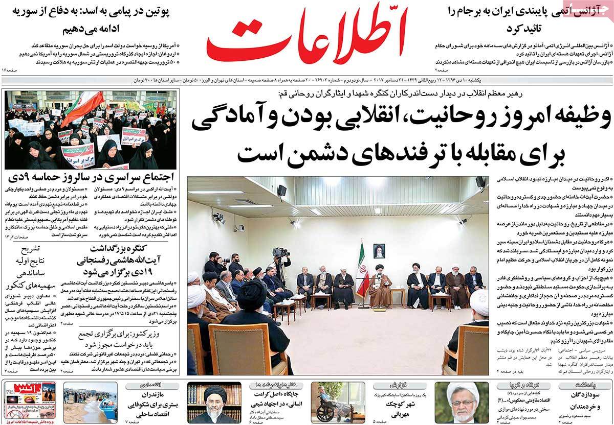 Iranian Papers Widely Cover Iran Protests on December 31