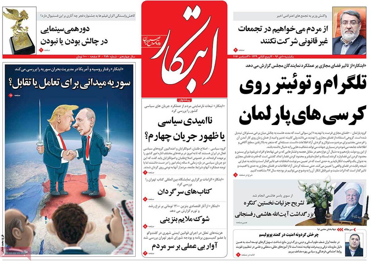 Iranian Papers Widely Cover Iran Protests on December 31