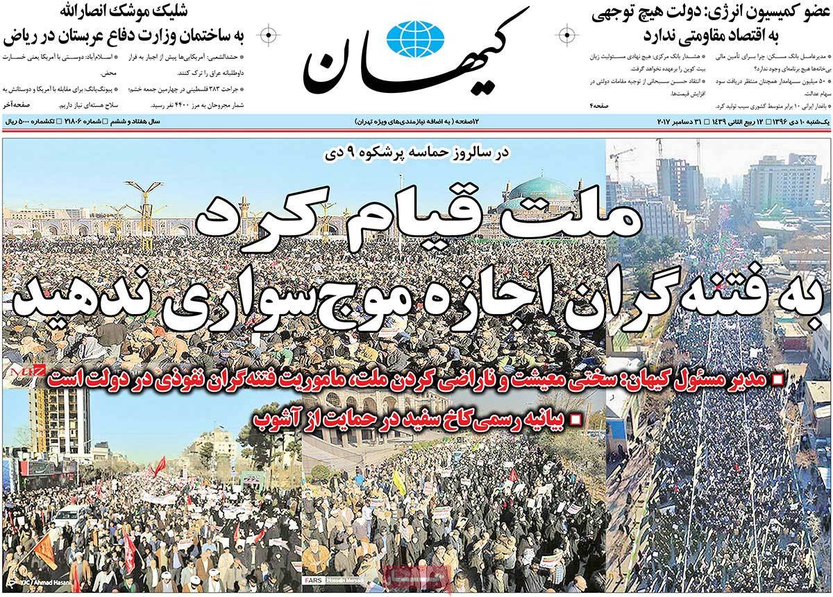 Iranian Papers Widely Cover Iran Protests on December 31