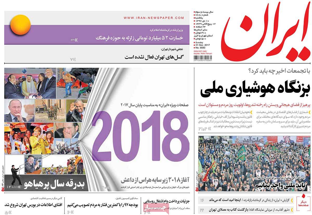 Iranian Papers Widely Cover Iran Protests on December 31