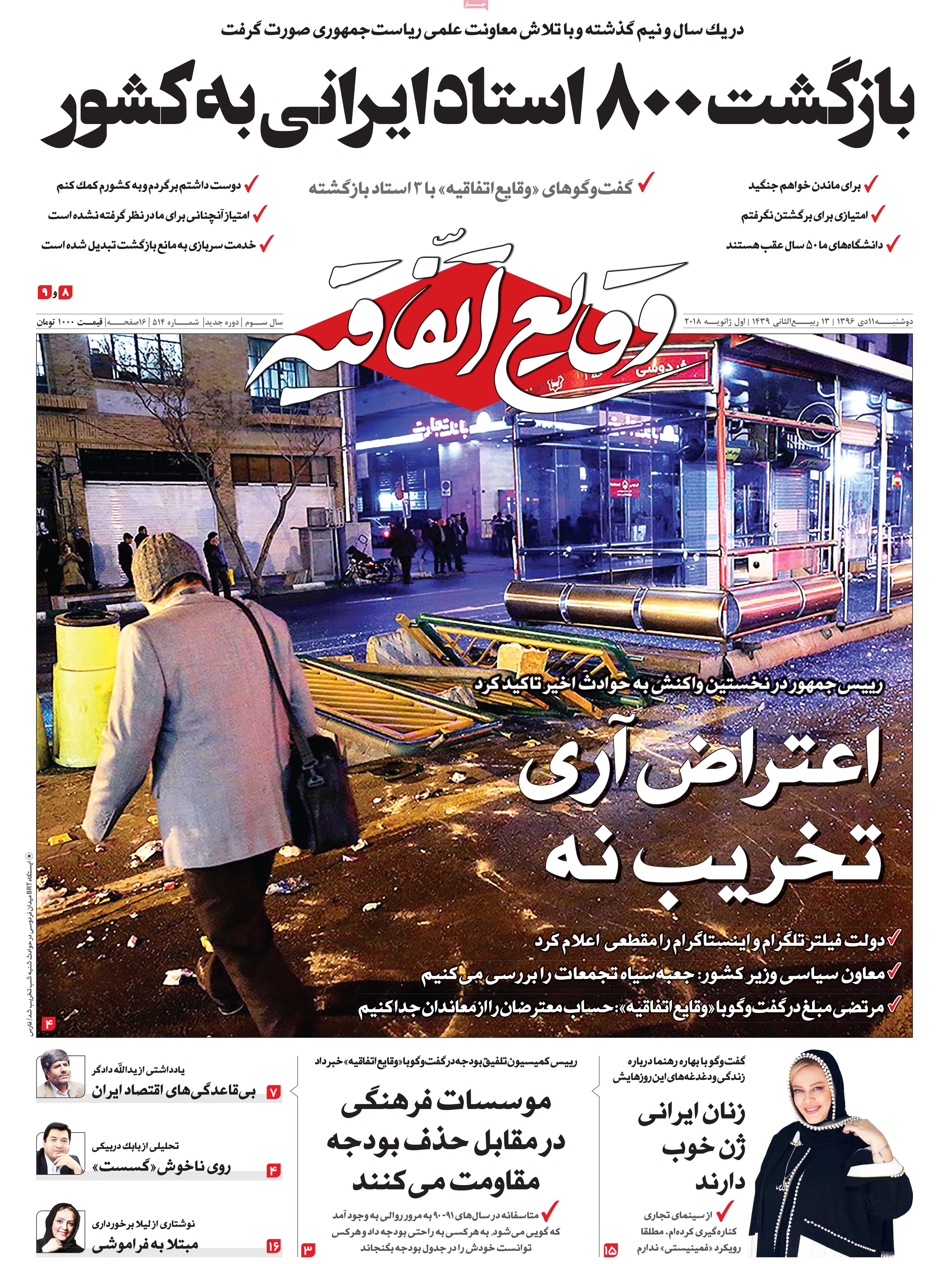 Iranian Papers Continue to Cover Iran Protests on January 1