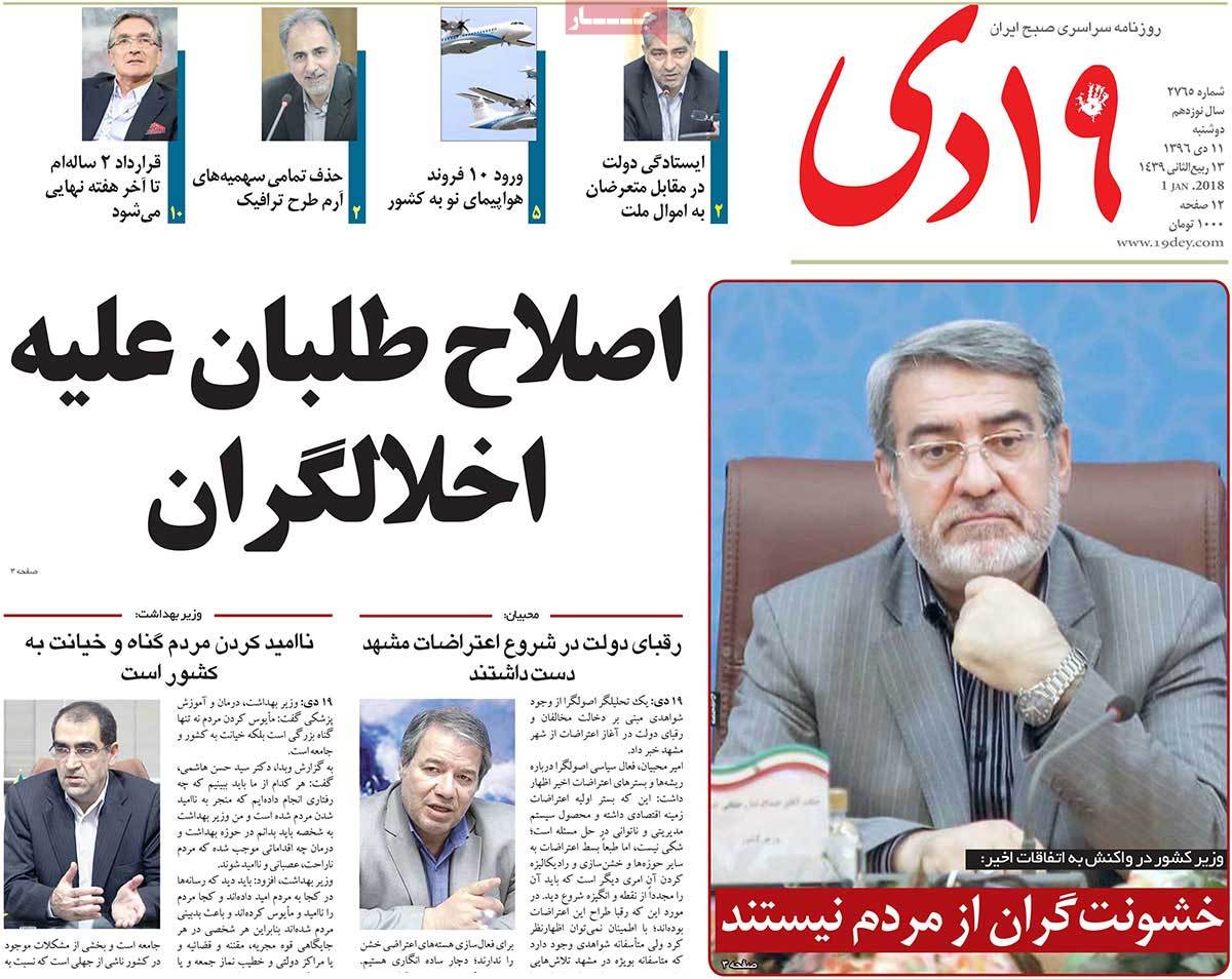 Iranian Papers Continue to Cover Iran Protests on January 1